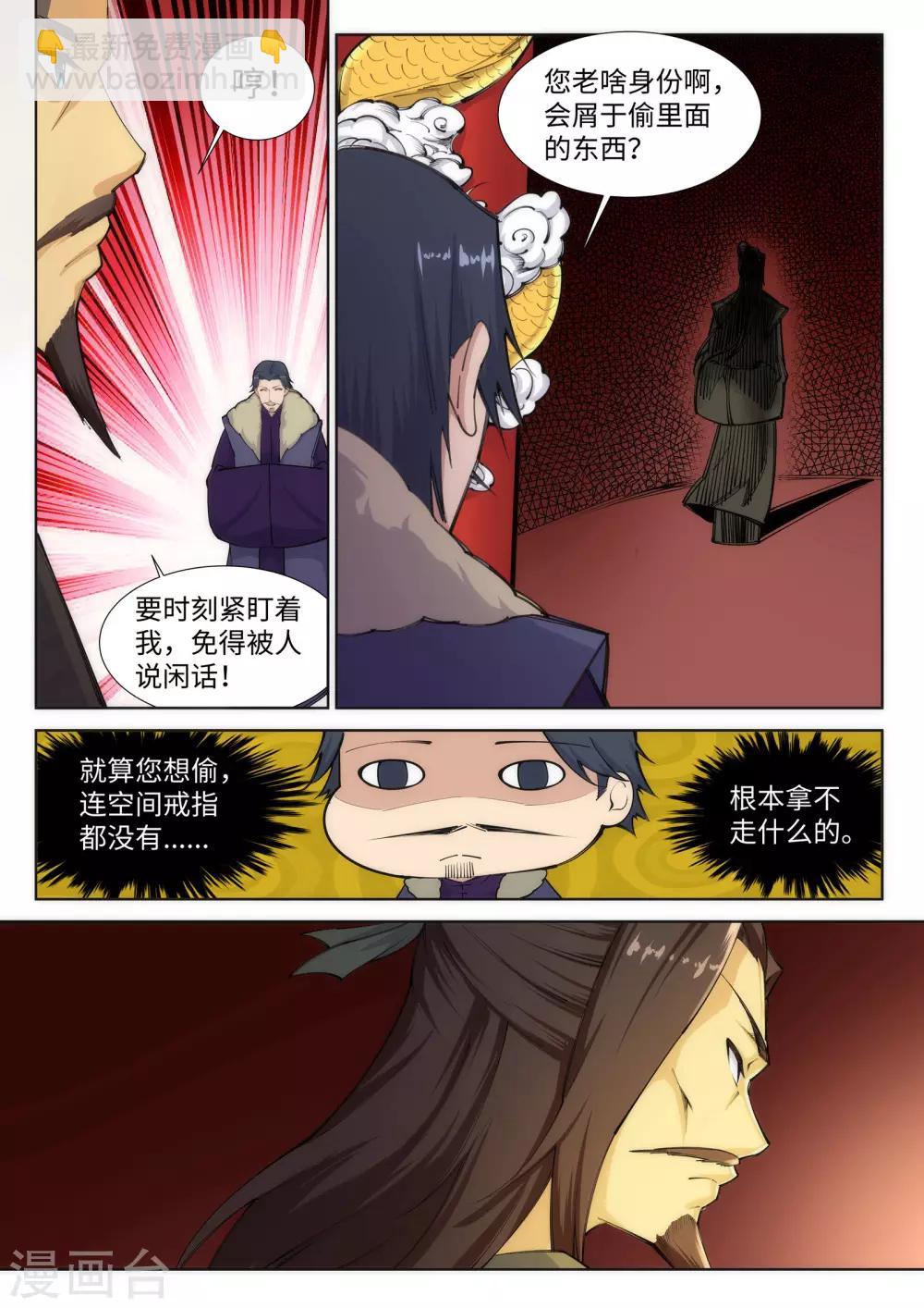 🍗逆天邪神 第81话 虎魄 第8页