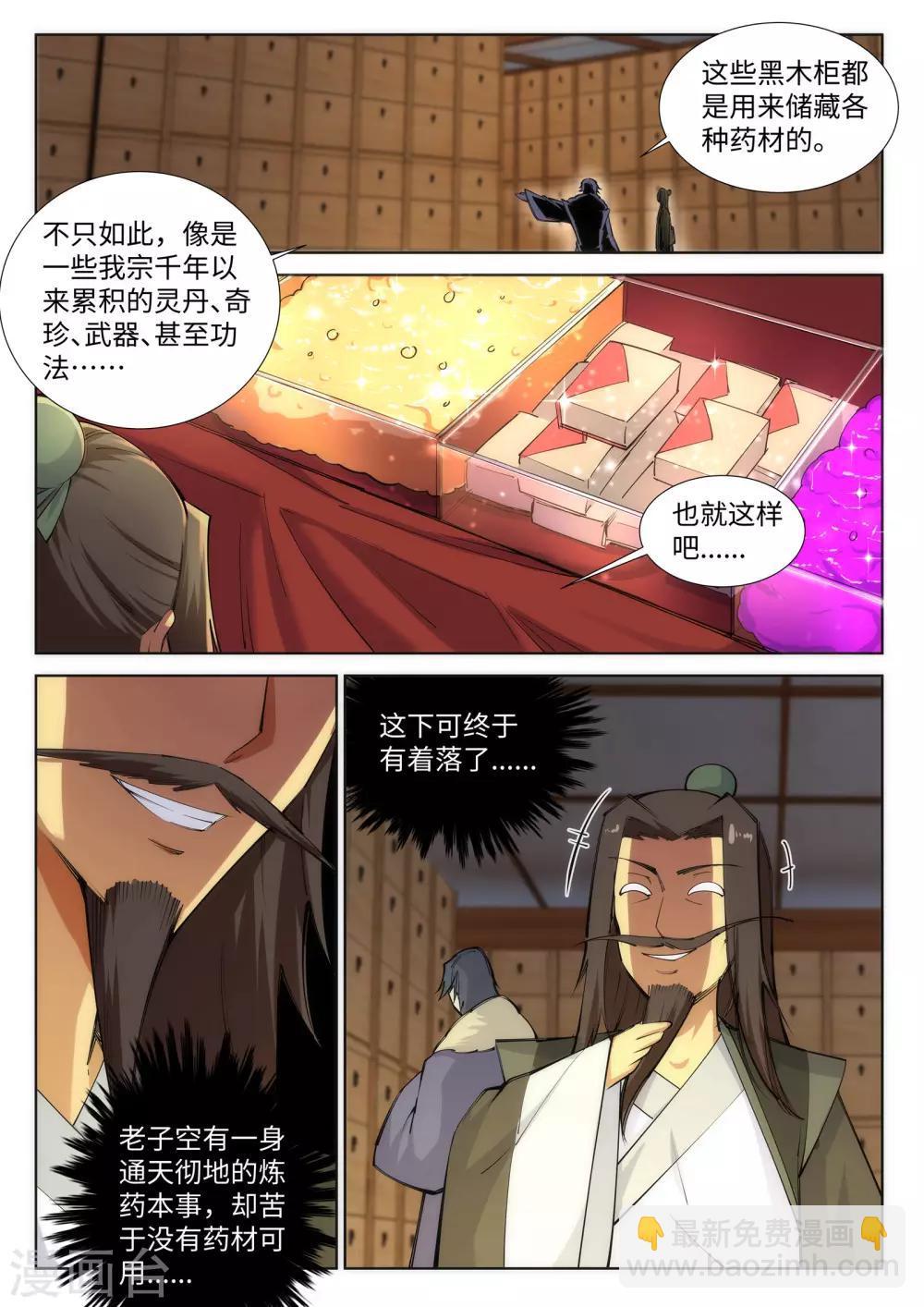 🍗逆天邪神 第81话 虎魄 第9页