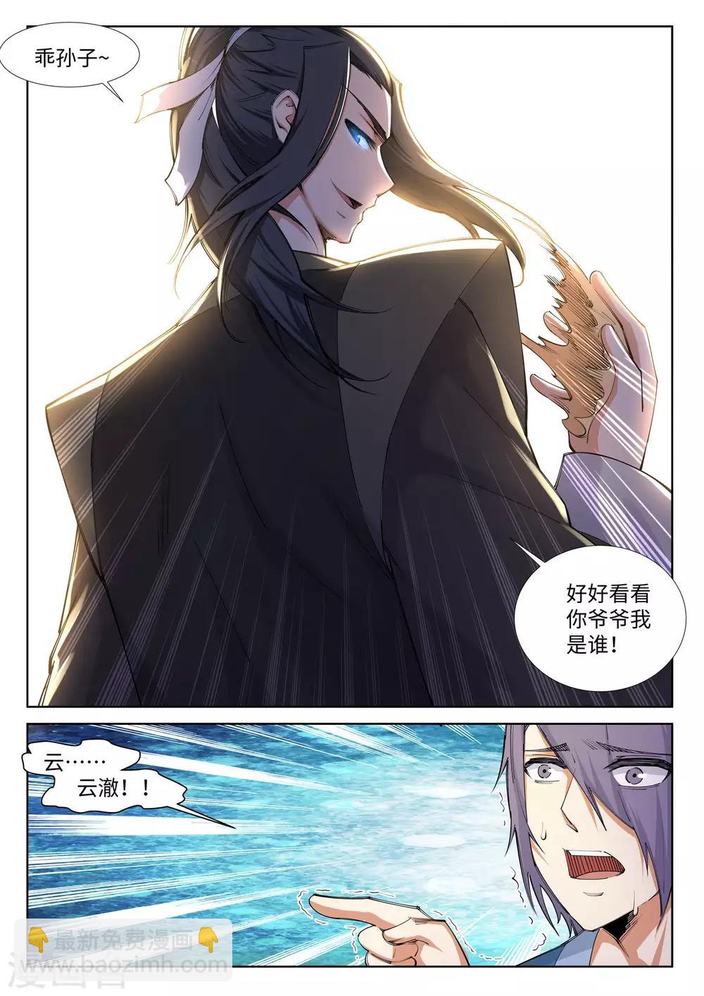 🍗逆天邪神 第83话 搜刮 第10页