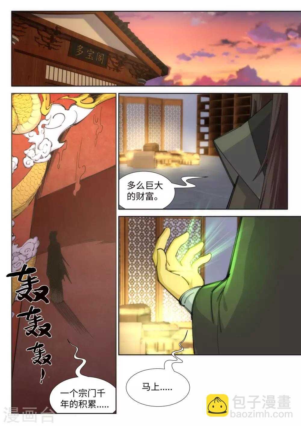 🍗逆天邪神 第83话 搜刮 第2页