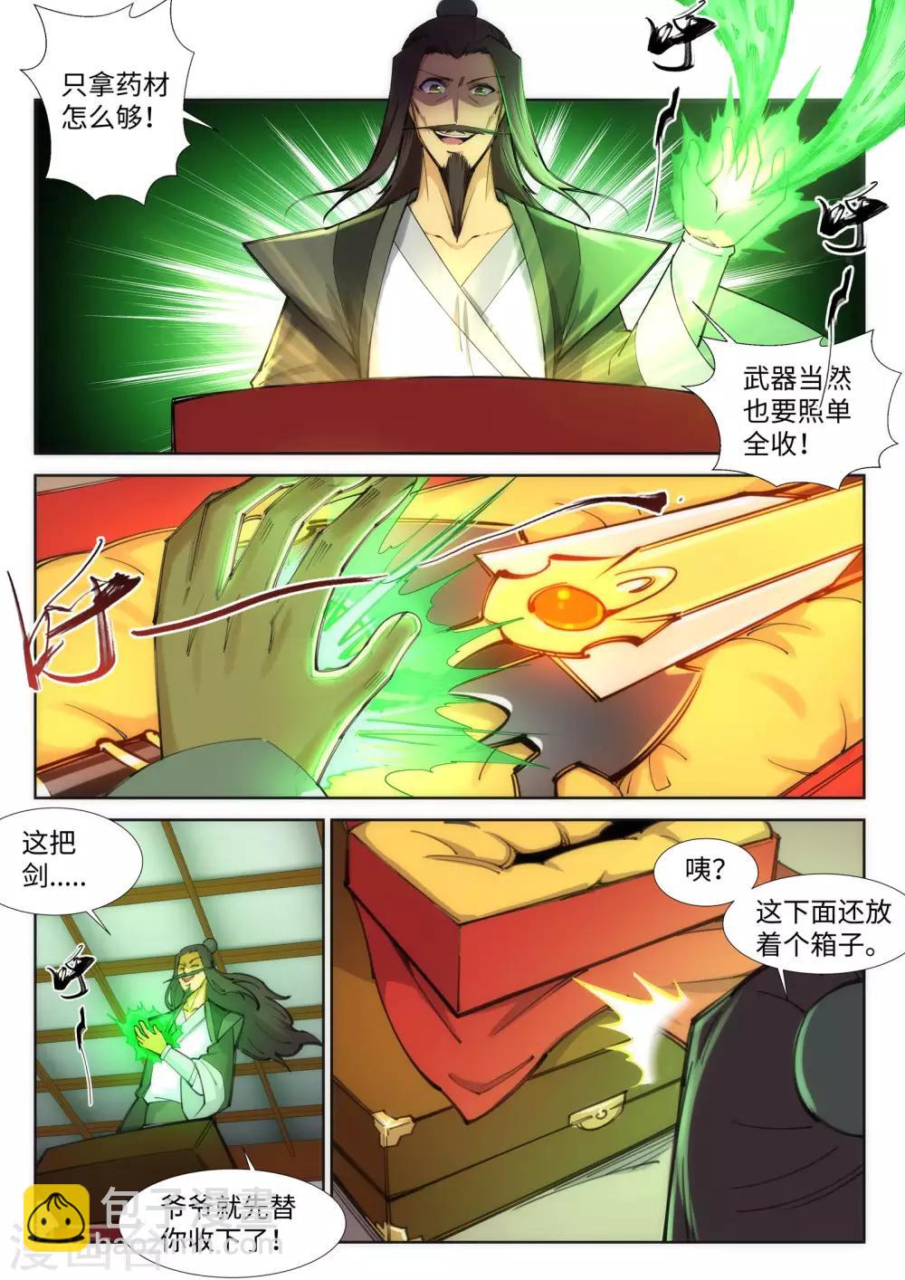 🍗逆天邪神 第83话 搜刮 第4页