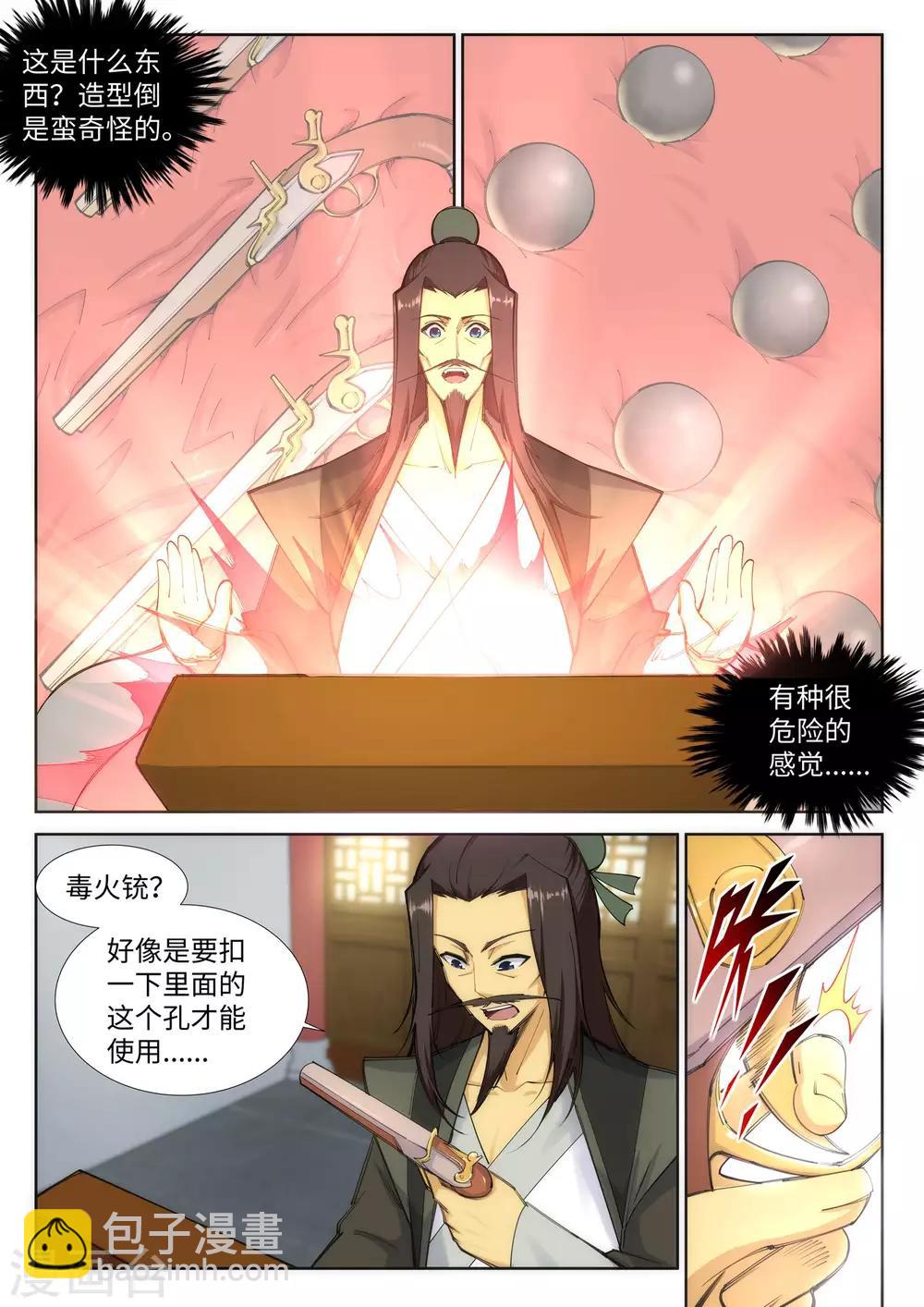 🍗逆天邪神 第83话 搜刮 第5页