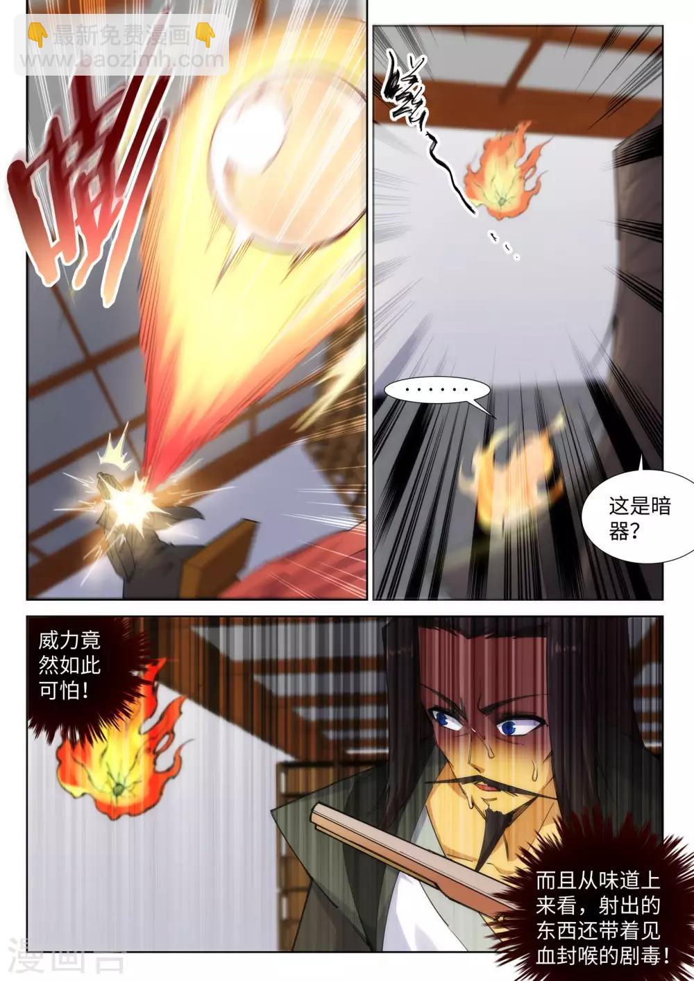 🍗逆天邪神 第83话 搜刮 第6页