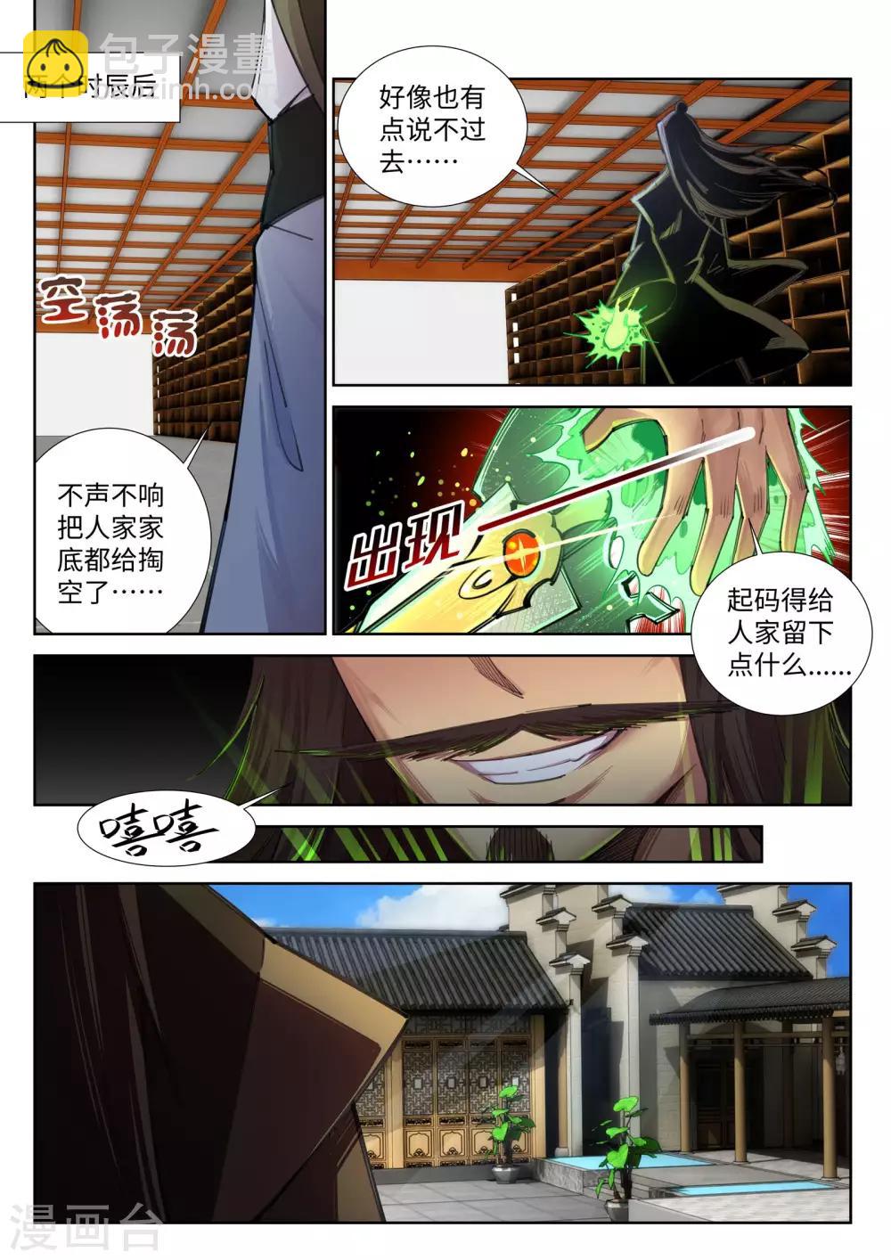 🍗逆天邪神 第83话 搜刮 第7页
