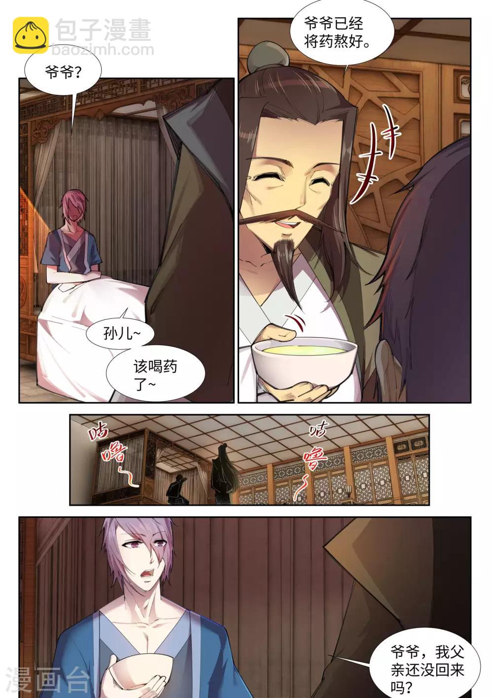 🍗逆天邪神 第83话 搜刮 第8页