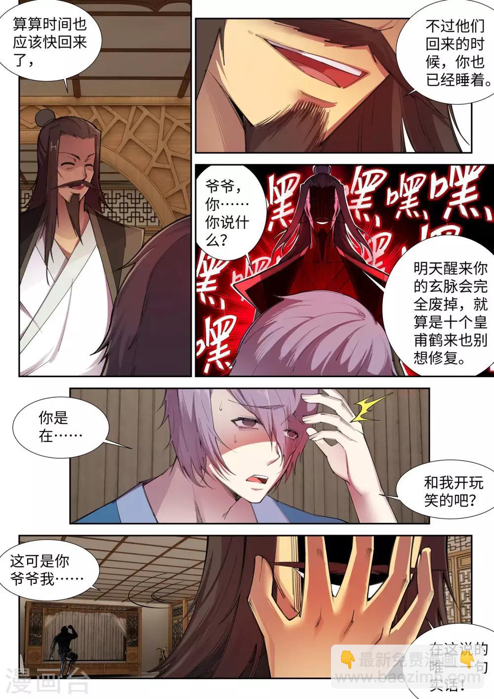 🍗逆天邪神 第83话 搜刮 第9页