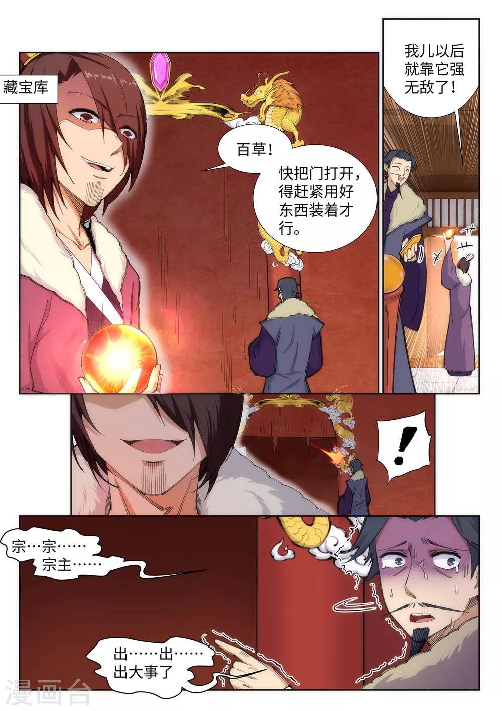 🍗逆天邪神 第85话 逃亡2 第1页