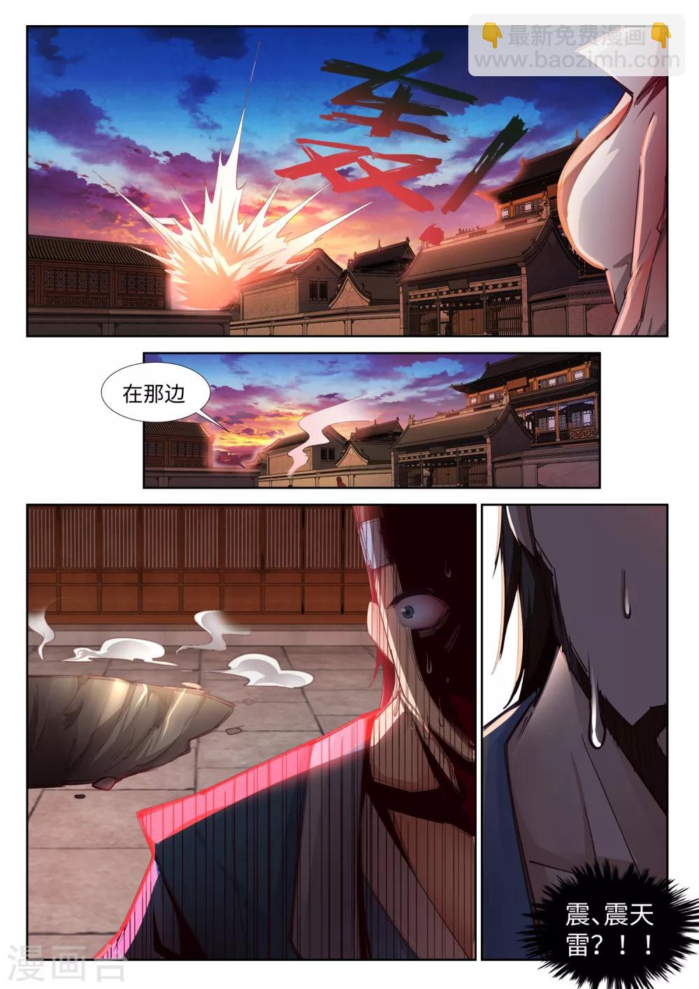 🍗逆天邪神 第85话 逃亡2 第10页