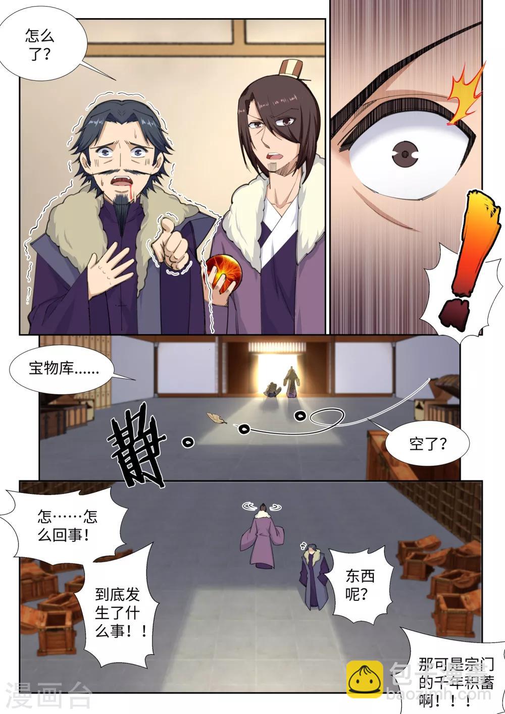 🍗逆天邪神 第85话 逃亡2 第2页