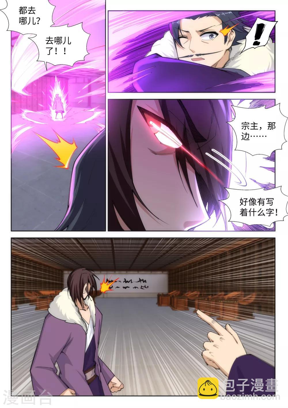 🍗逆天邪神 第85话 逃亡2 第3页