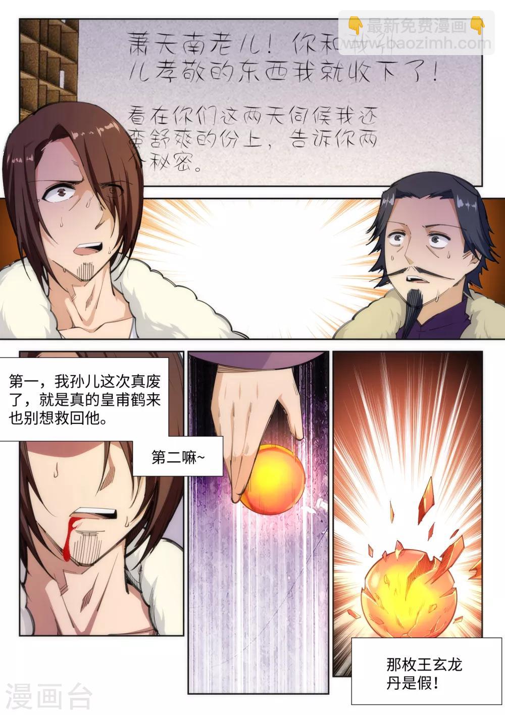 🍗逆天邪神 第85话 逃亡2 第4页