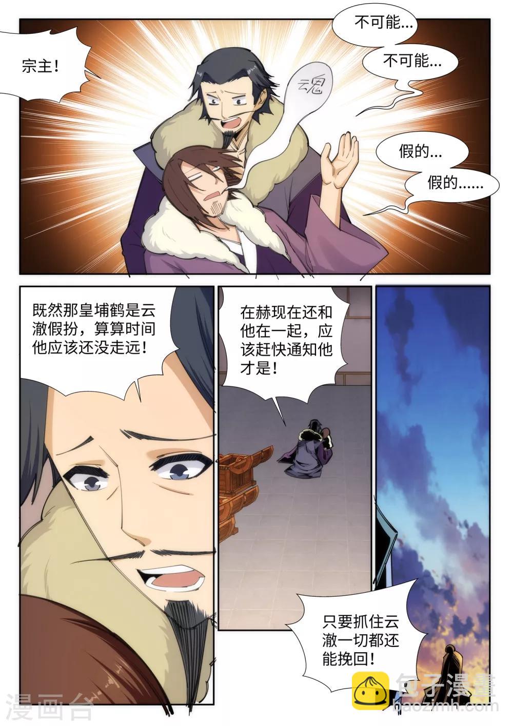🍗逆天邪神 第85话 逃亡2 第5页