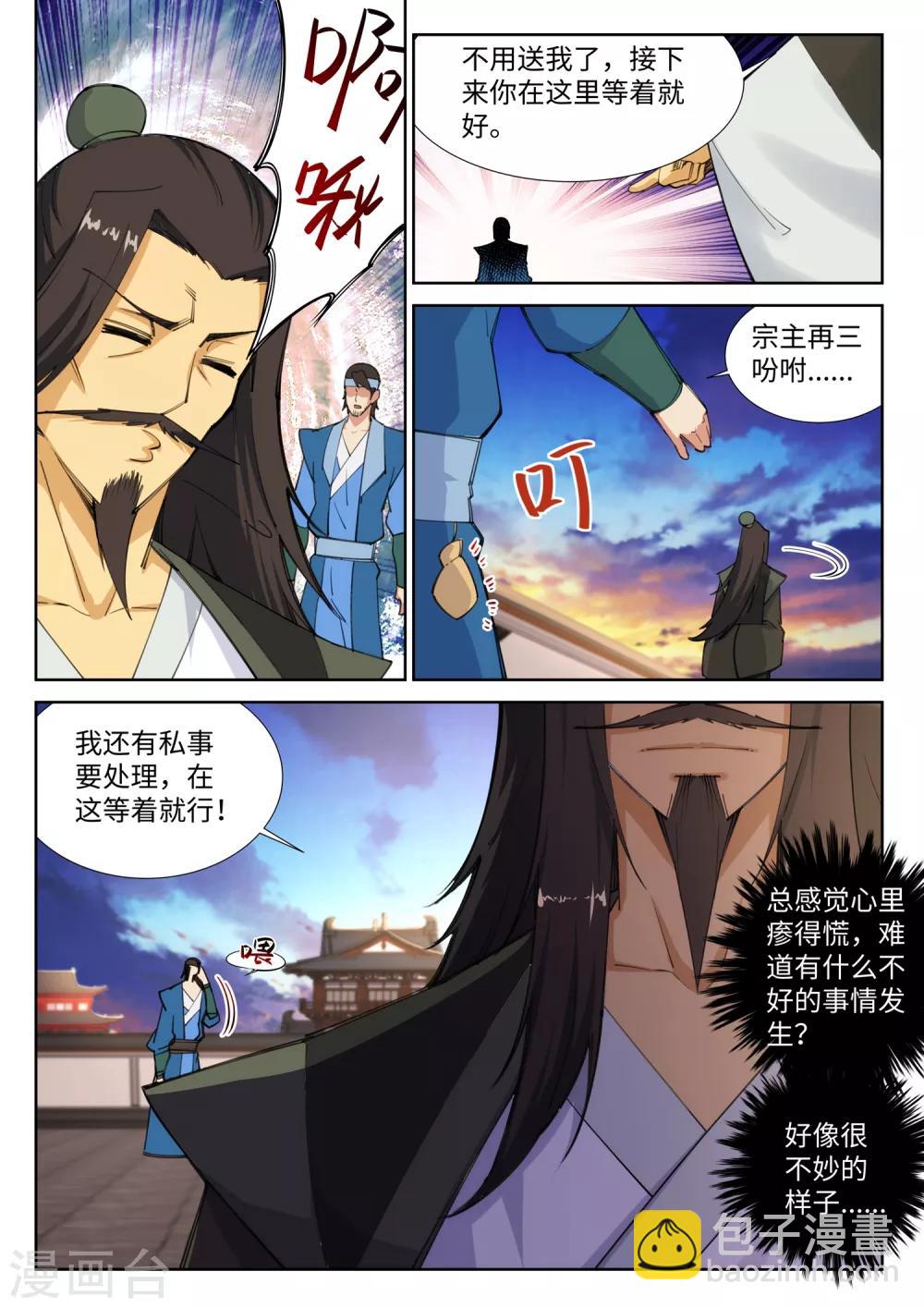 🍗逆天邪神 第85话 逃亡2 第6页
