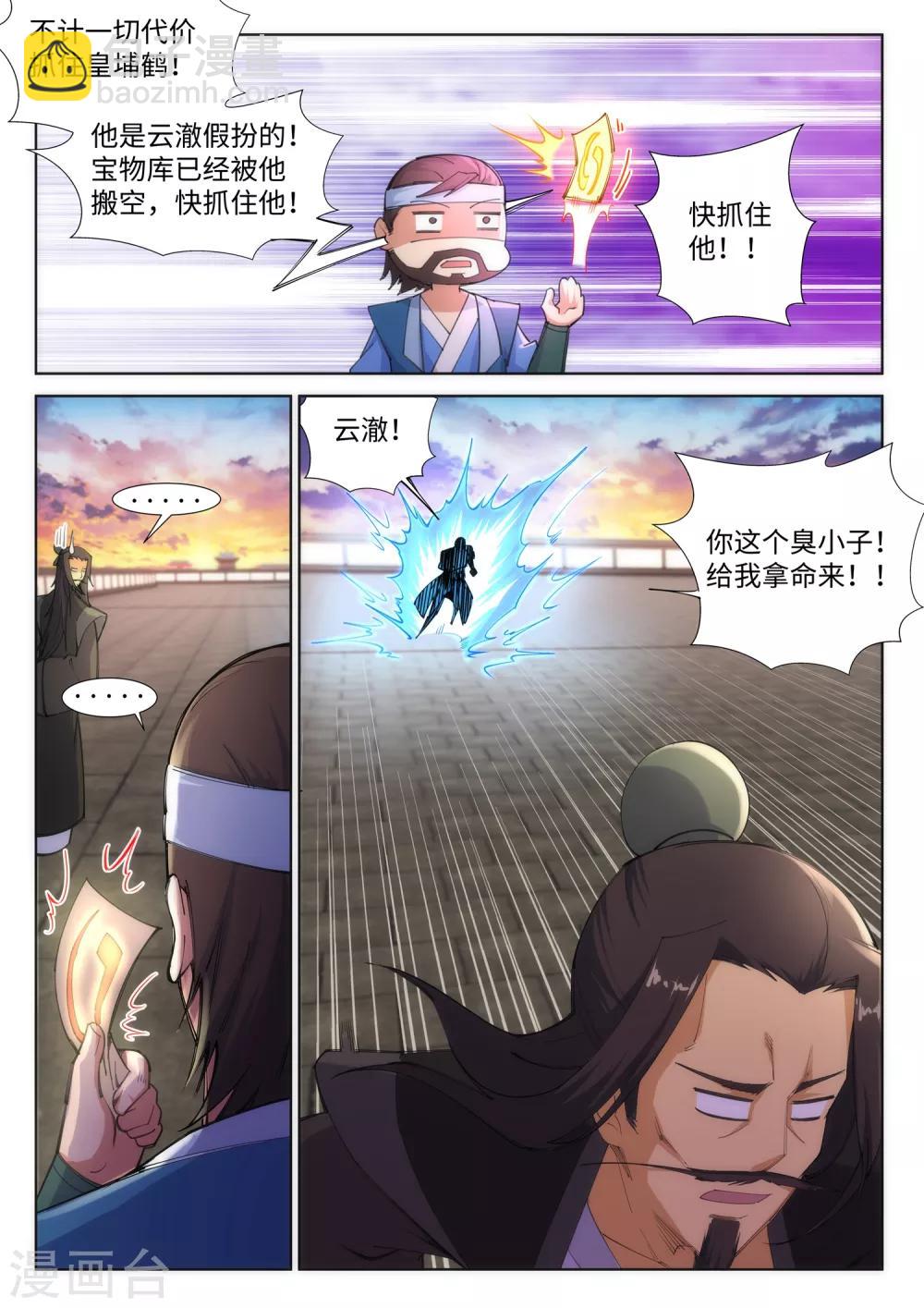 🍗逆天邪神 第85话 逃亡2 第7页