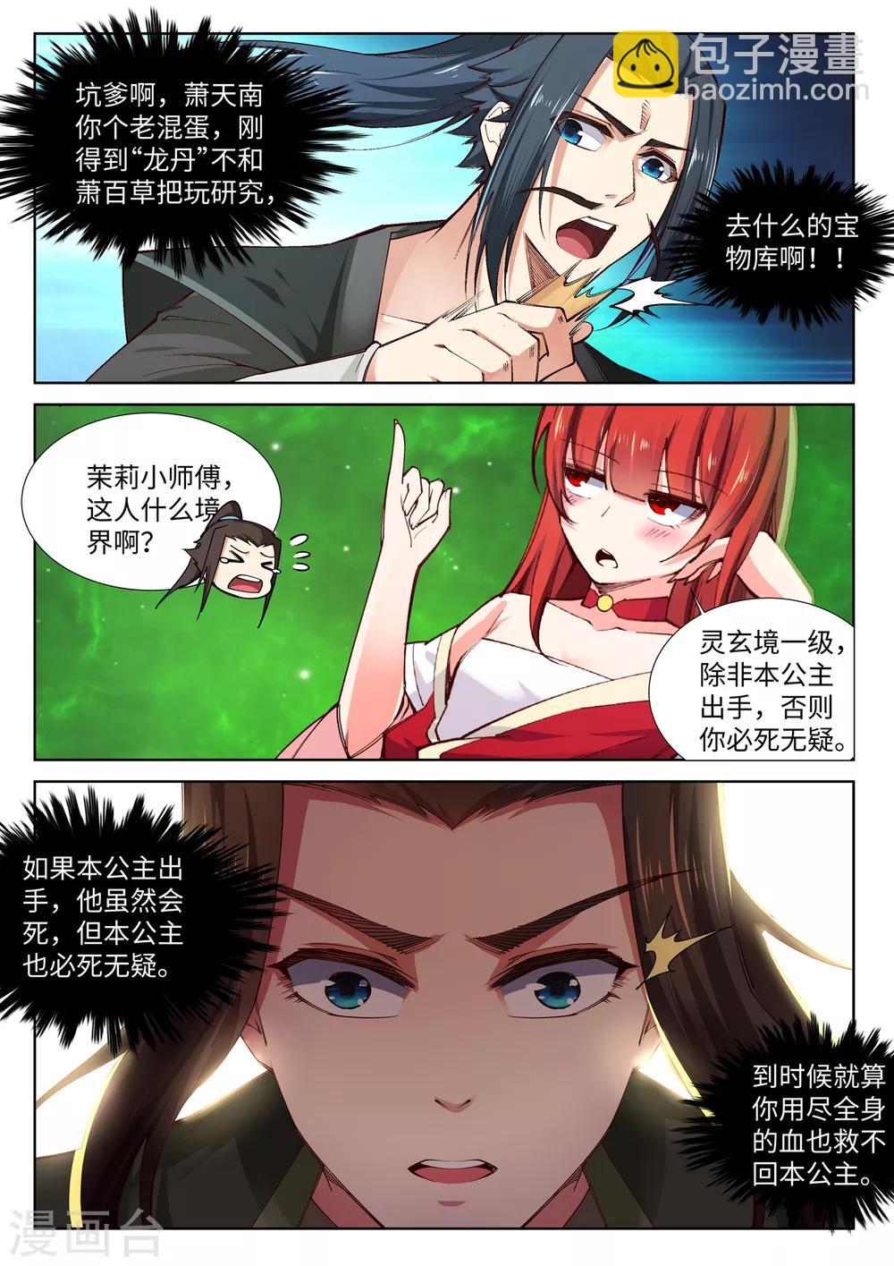 🍗逆天邪神 第85话 逃亡2 第8页