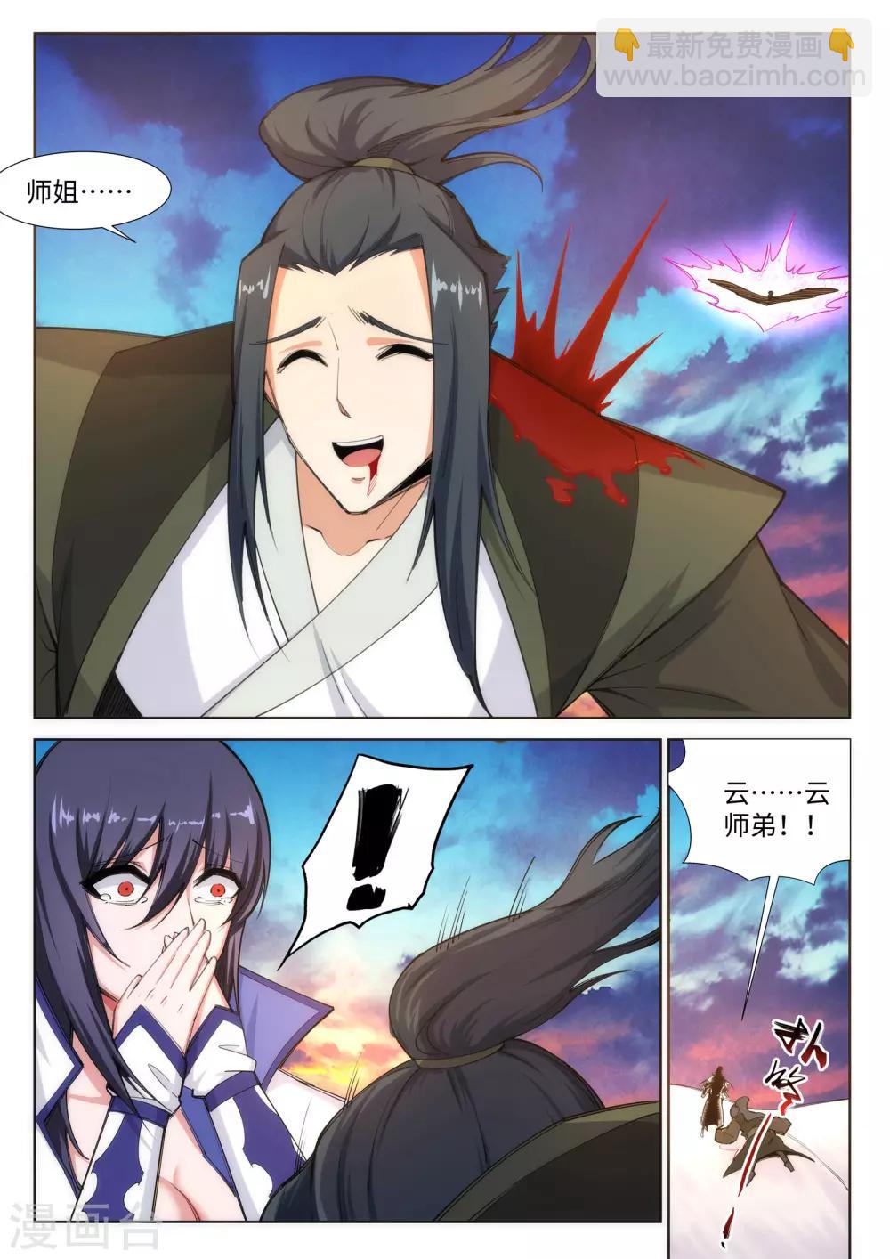 🍗逆天邪神 第87话 生死博弈1 第11页