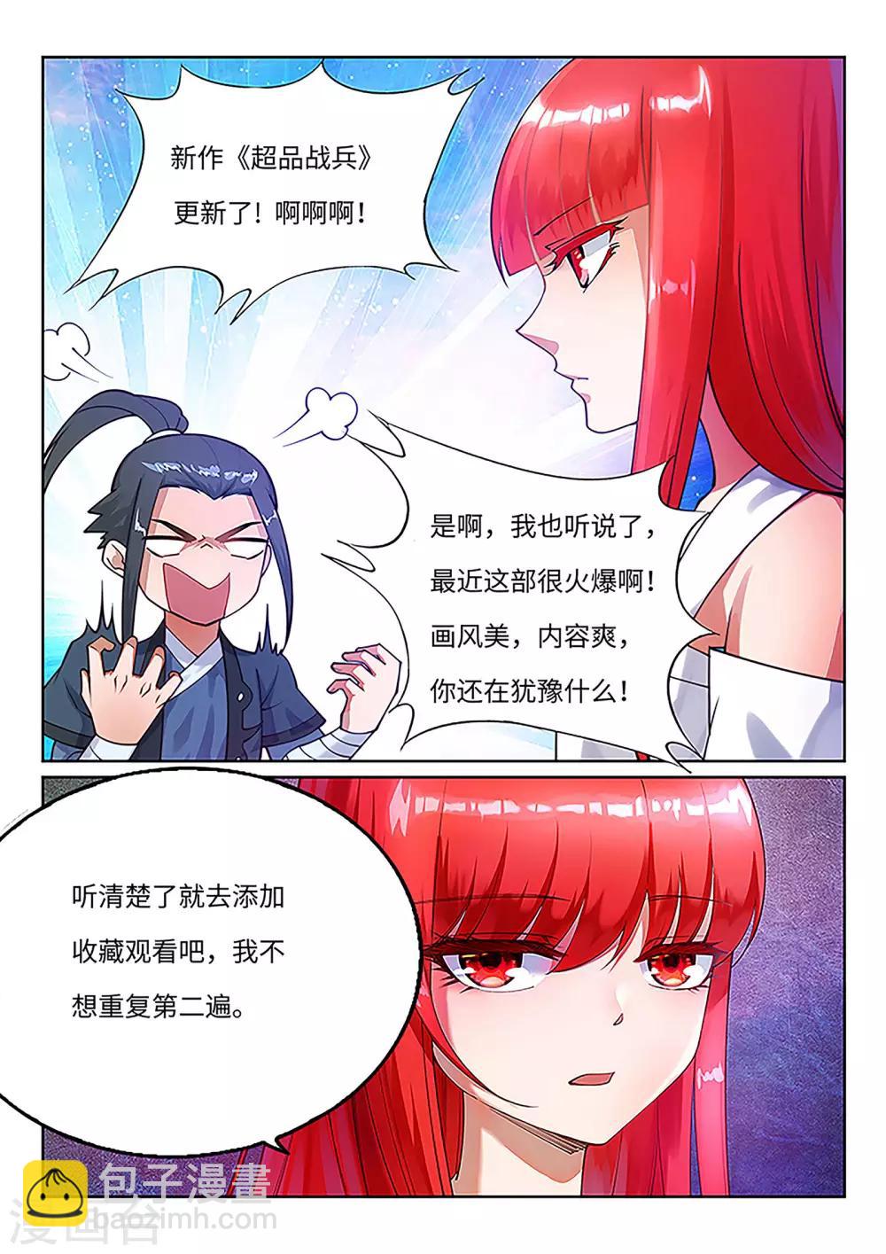 🍗逆天邪神 第87话 生死博弈1 第12页