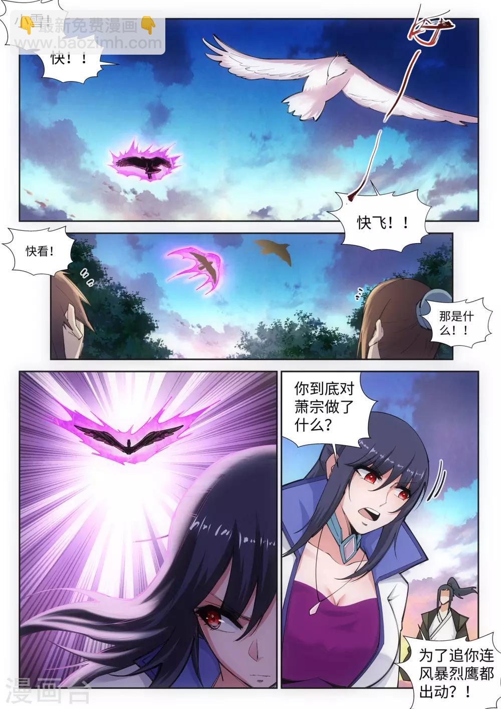 🍗逆天邪神 第87话 生死博弈1 第3页