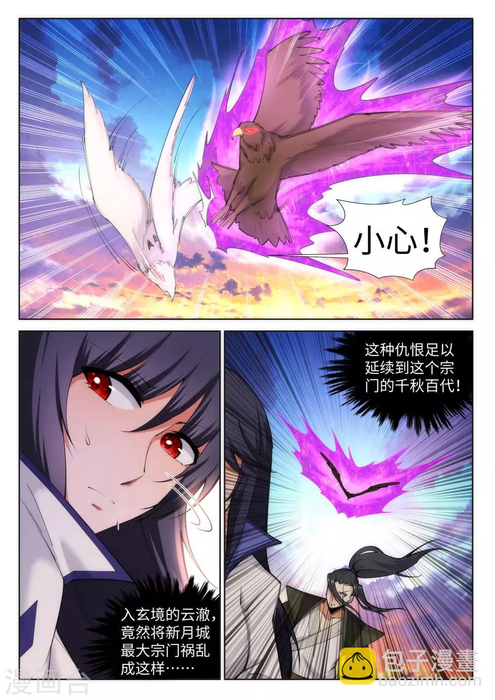 🍗逆天邪神 第87话 生死博弈1 第6页