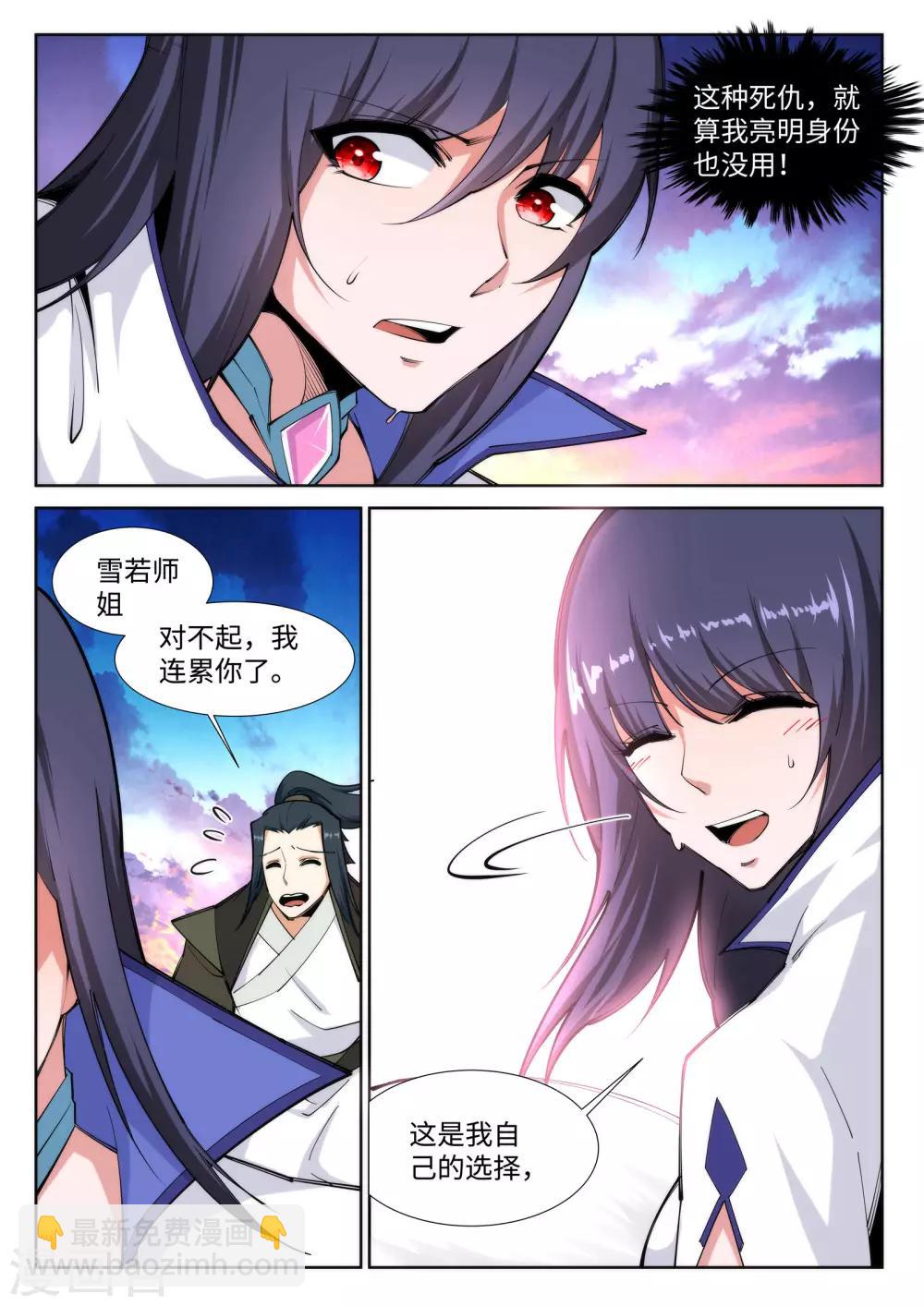 🍗逆天邪神 第87话 生死博弈1 第7页