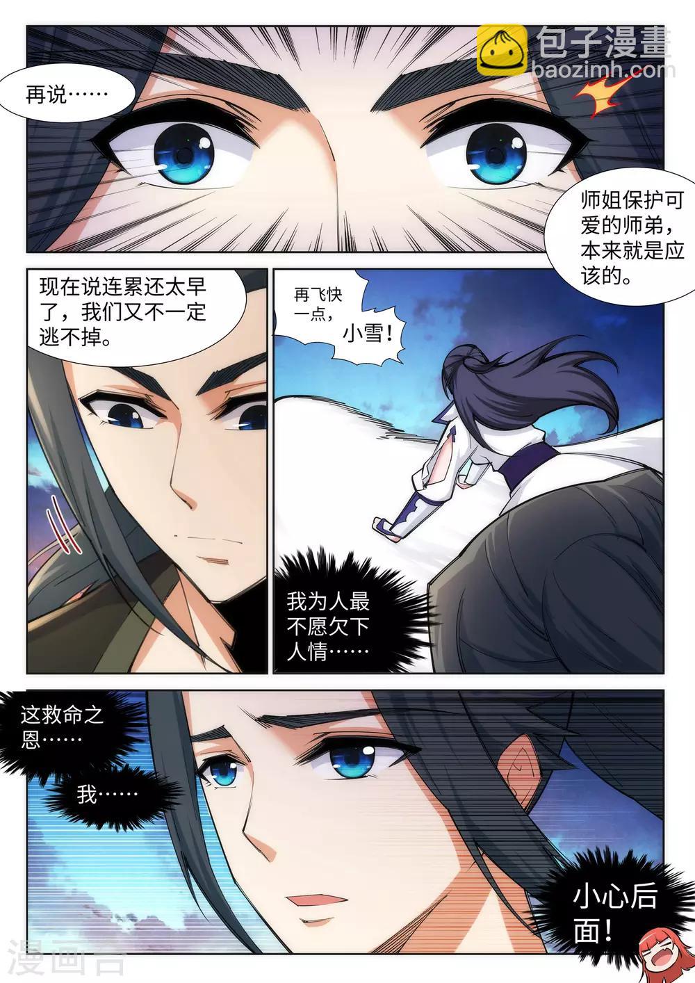 🍗逆天邪神 第87话 生死博弈1 第8页