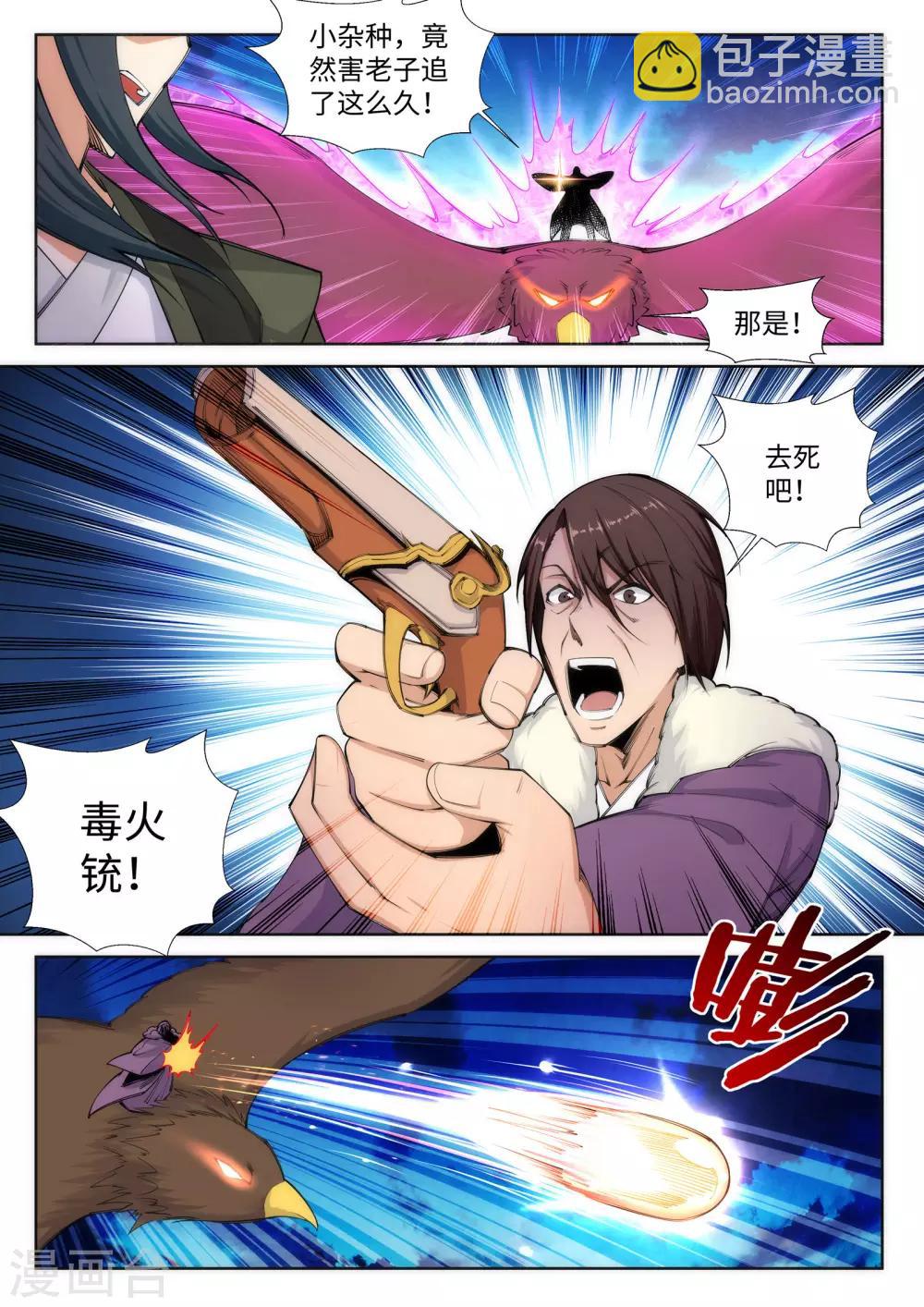 🍗逆天邪神 第87话 生死博弈1 第9页