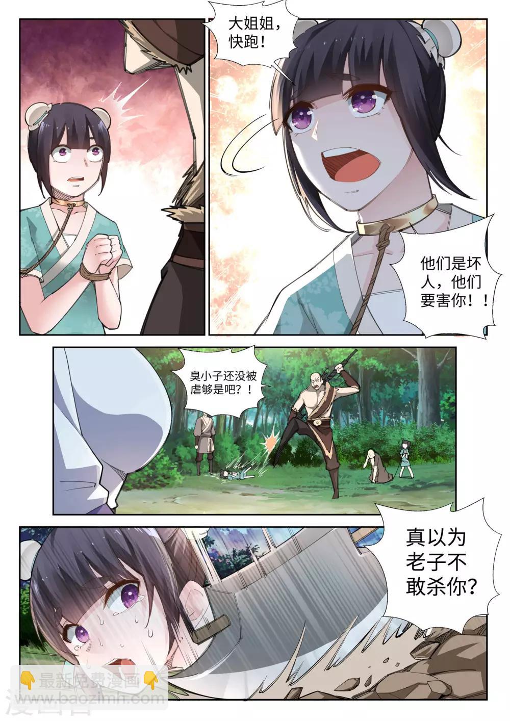 🍗逆天邪神 第89话 凤凰遗族1 第10页