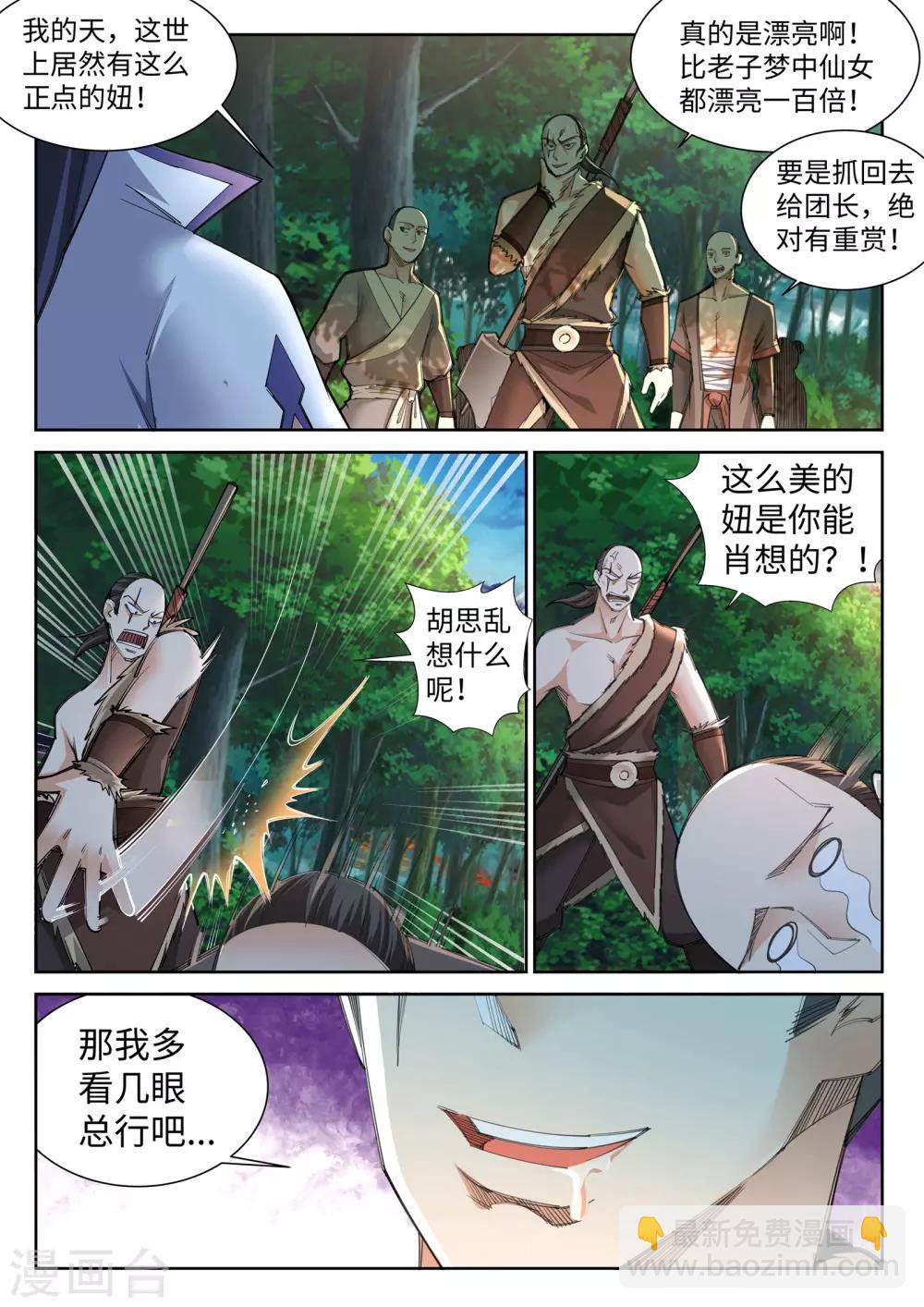 🍗逆天邪神 第89话 凤凰遗族1 第9页