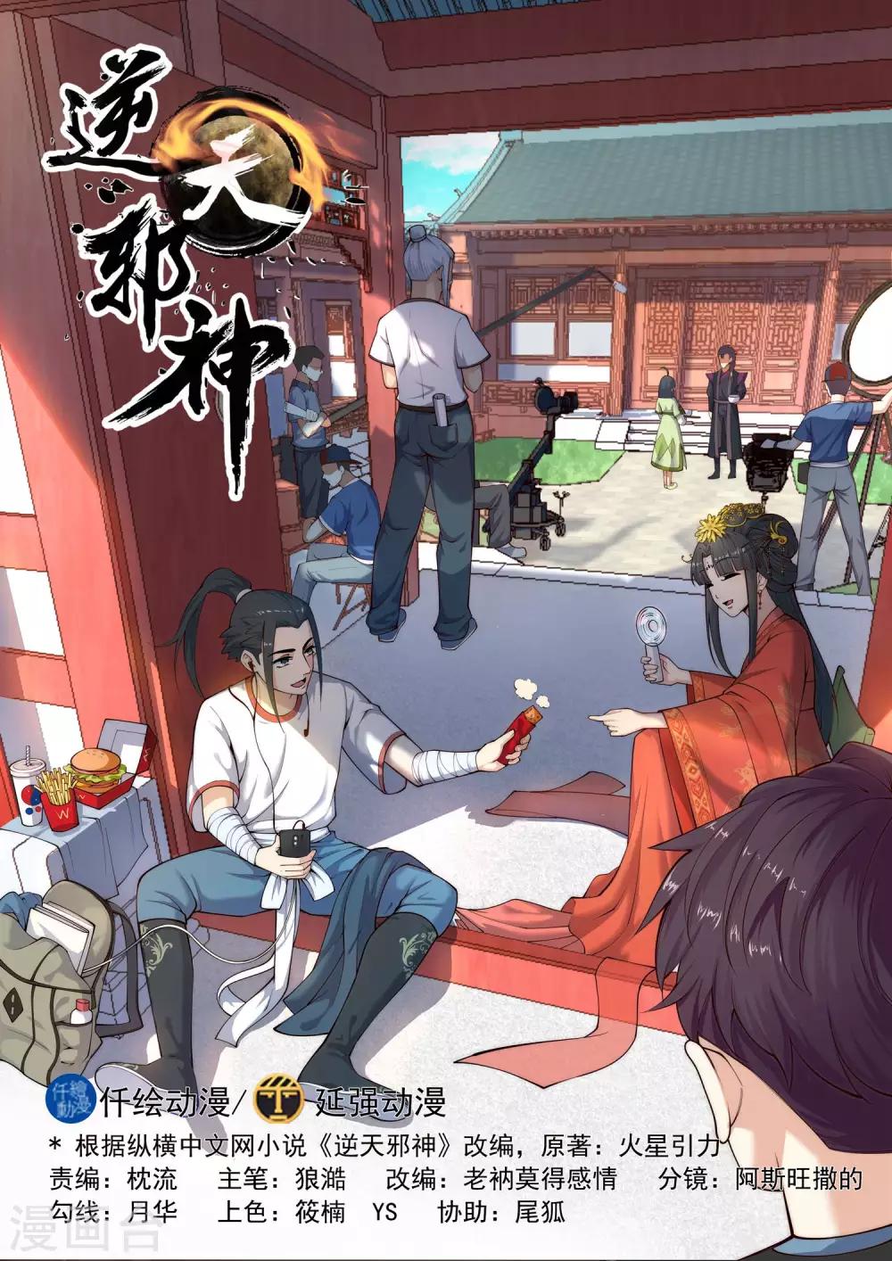 🍗逆天邪神 第10话 作死的萧大少 第1页
