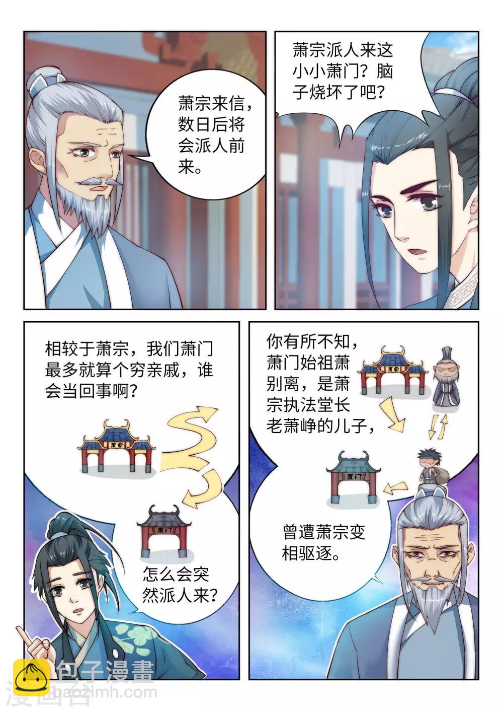🍗逆天邪神 第10话 作死的萧大少 第2页