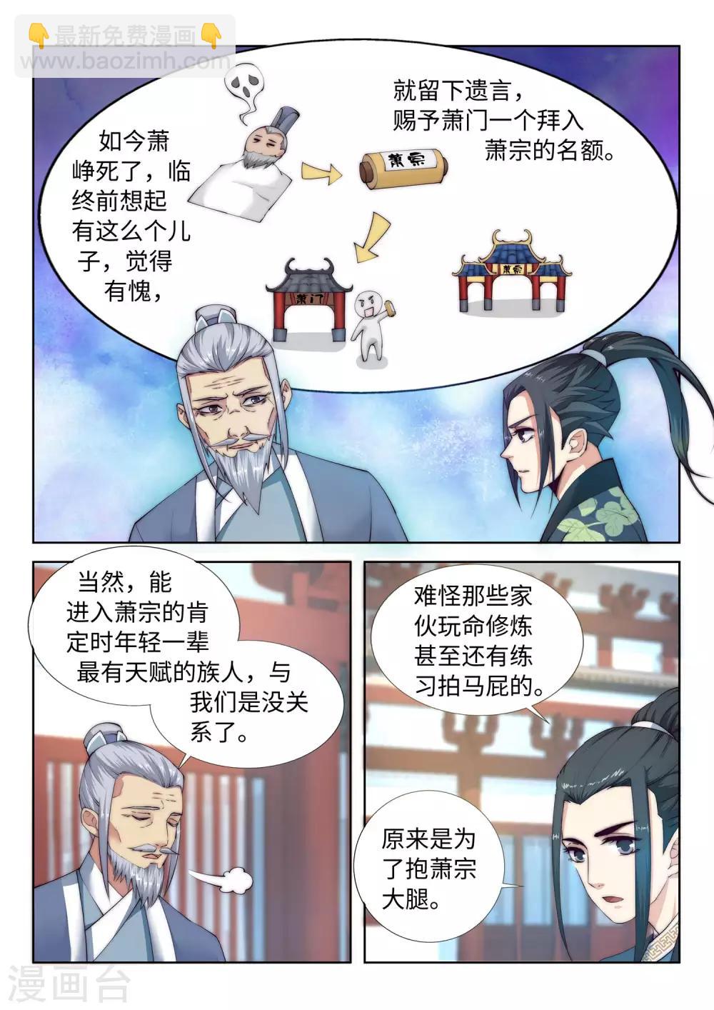 🍗逆天邪神 第10话 作死的萧大少 第3页