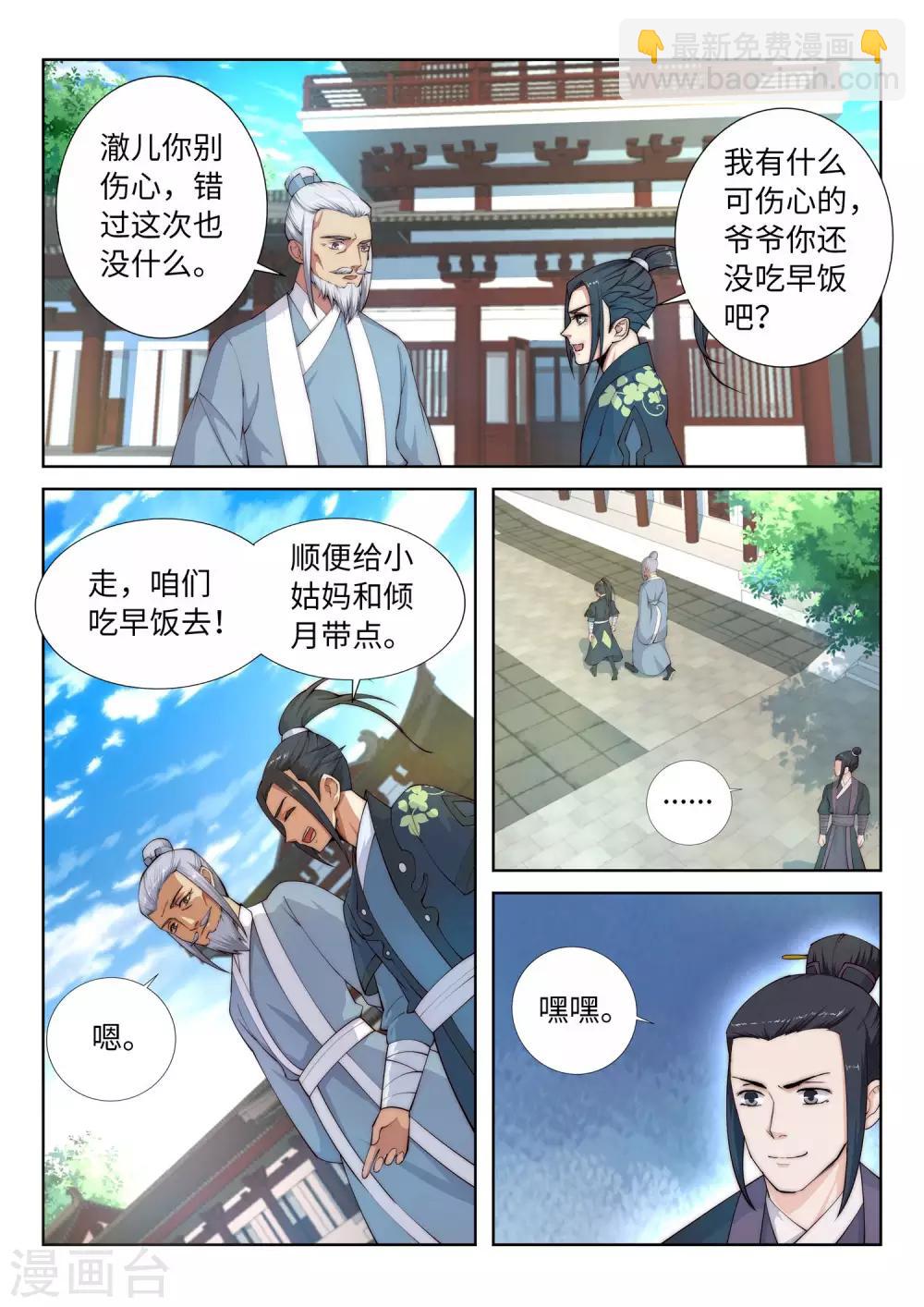 🍗逆天邪神 第10话 作死的萧大少 第4页