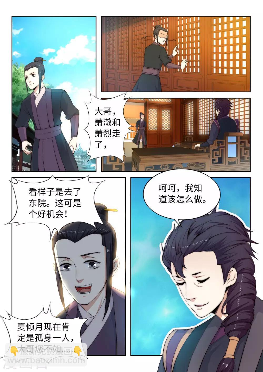 🍗逆天邪神 第10话 作死的萧大少 第5页