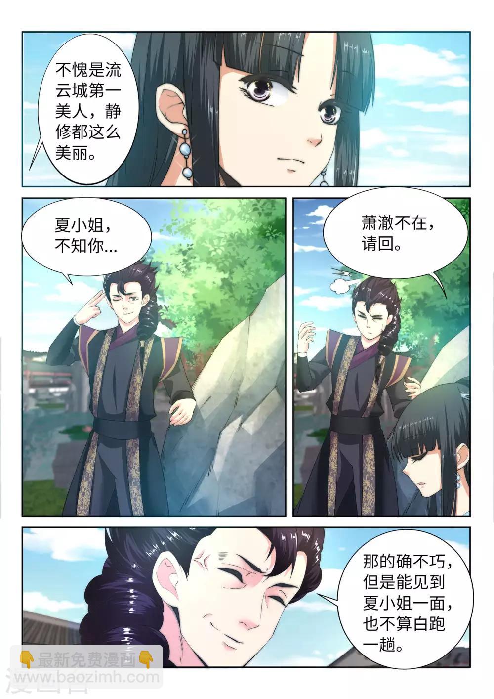 🍗逆天邪神 第10话 作死的萧大少 第7页