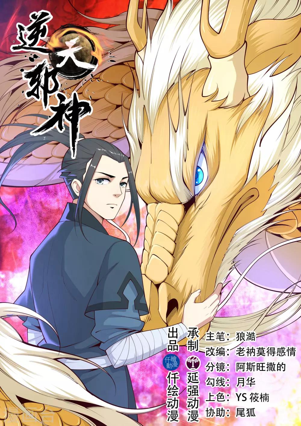 🍗逆天邪神 第91话 凤凰遗族3 第1页