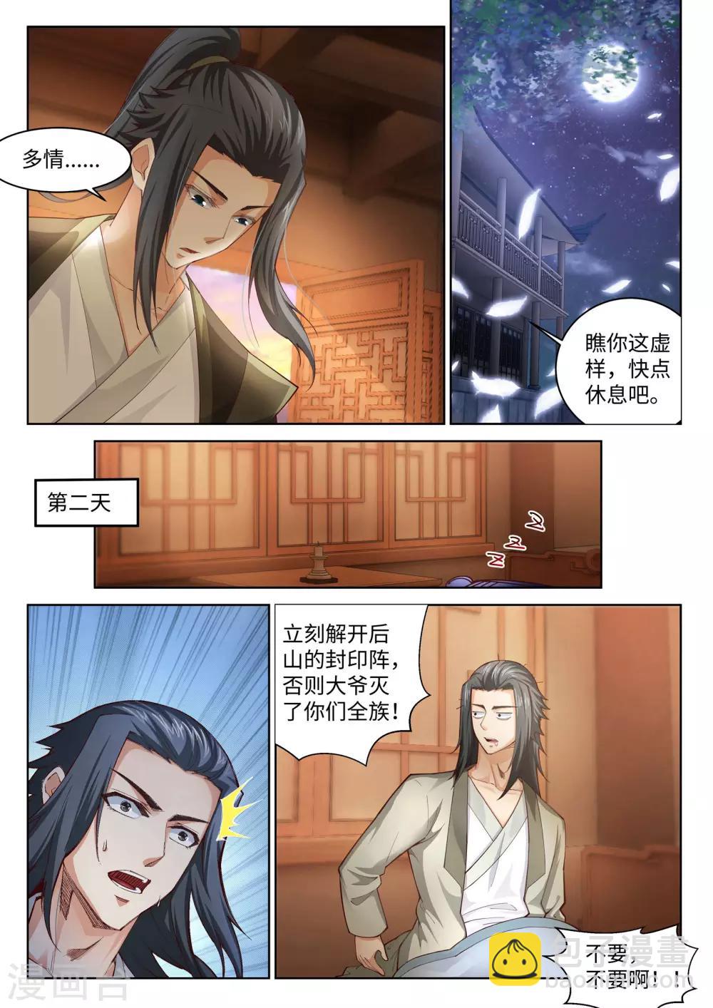 🍗逆天邪神 第91话 凤凰遗族3 第11页