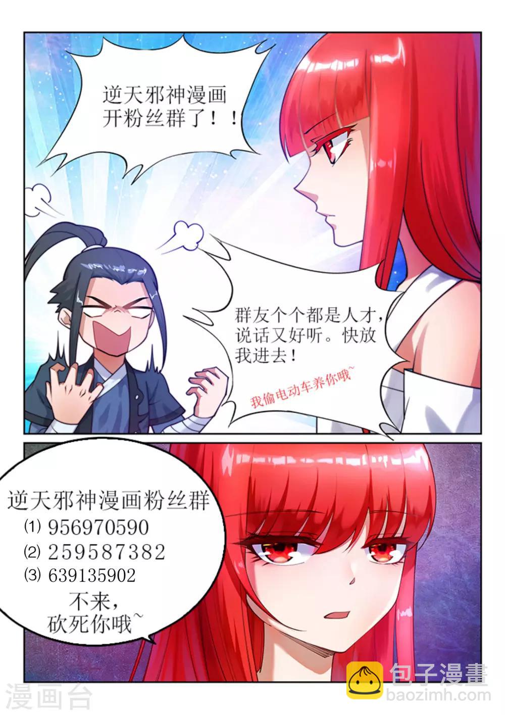 🍗逆天邪神 第91话 凤凰遗族3 第12页