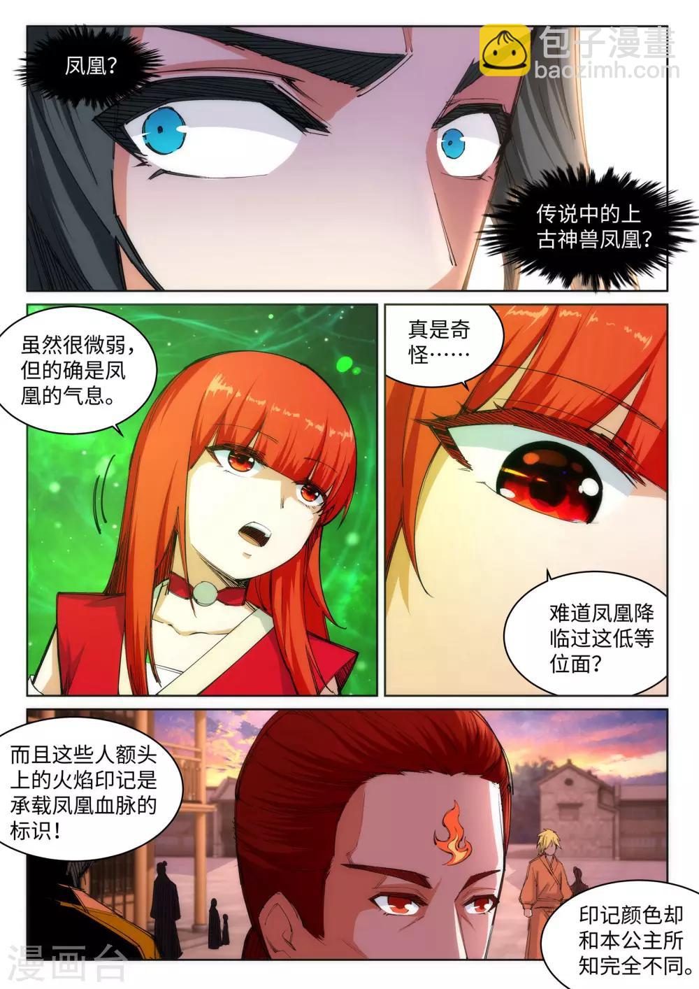 🍗逆天邪神 第91话 凤凰遗族3 第2页