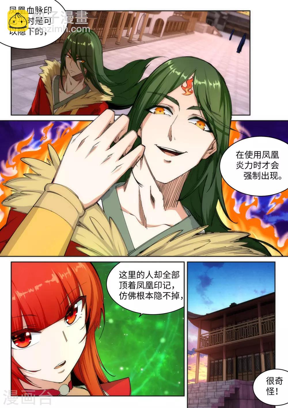 🍗逆天邪神 第91话 凤凰遗族3 第3页