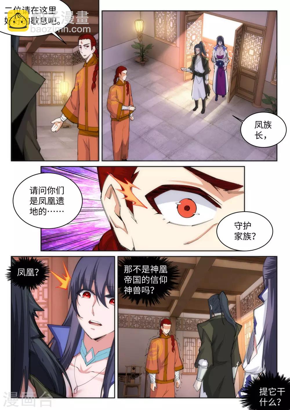 🍗逆天邪神 第91话 凤凰遗族3 第4页