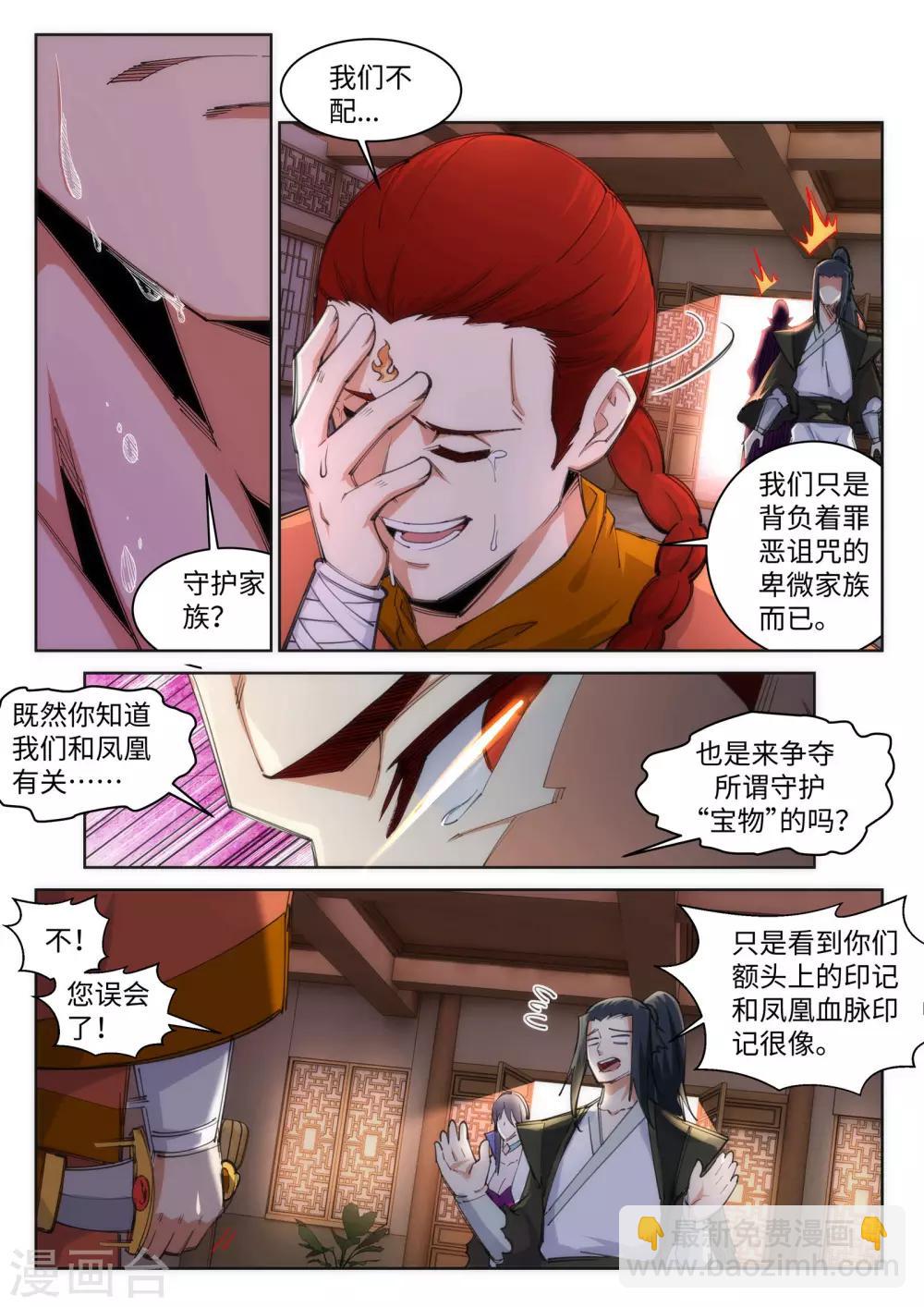🍗逆天邪神 第91话 凤凰遗族3 第5页