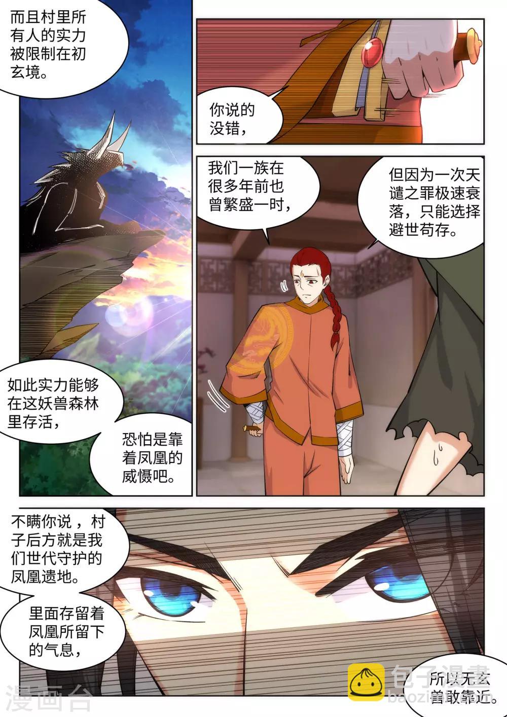 🍗逆天邪神 第91话 凤凰遗族3 第6页