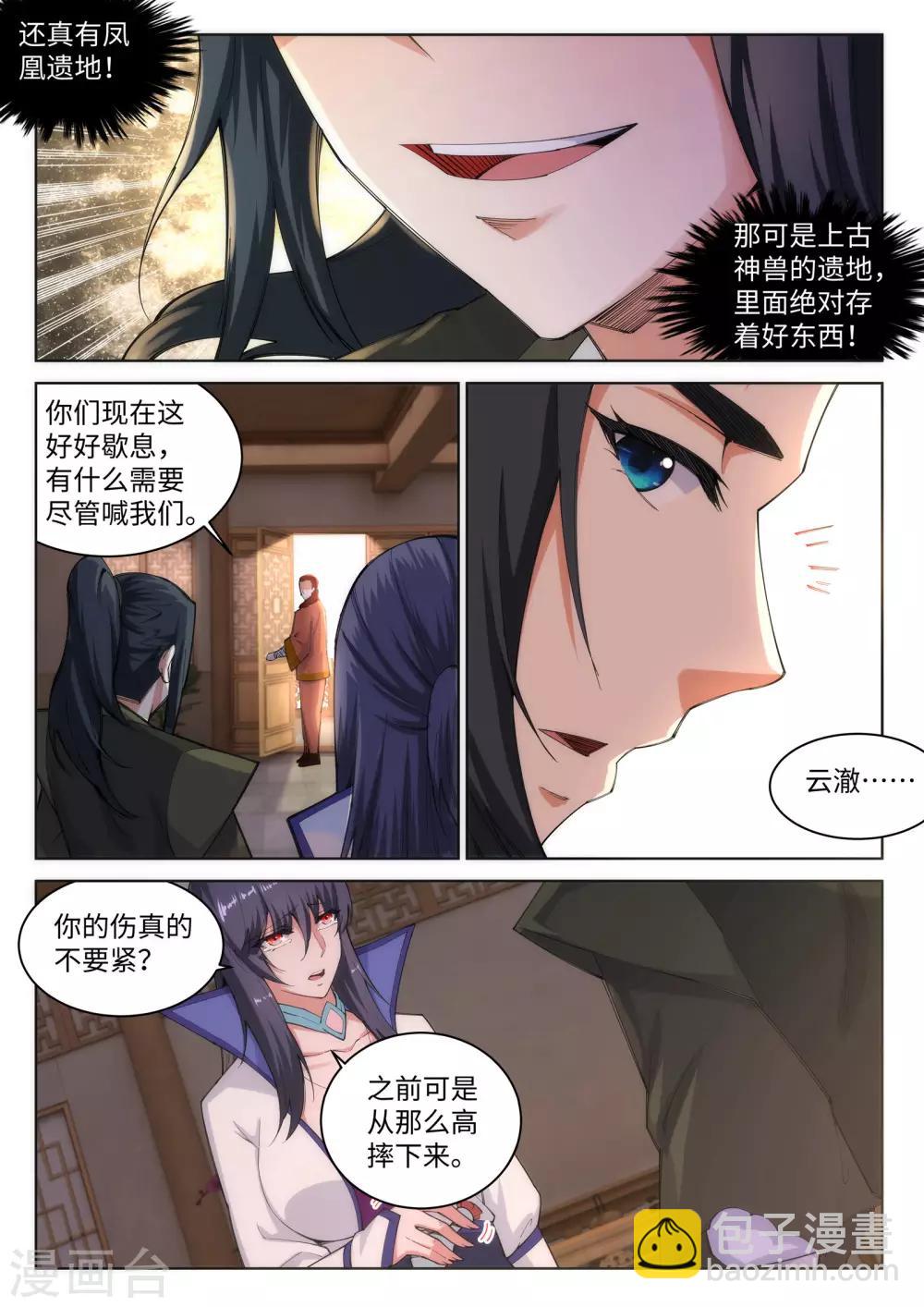 🍗逆天邪神 第91话 凤凰遗族3 第7页