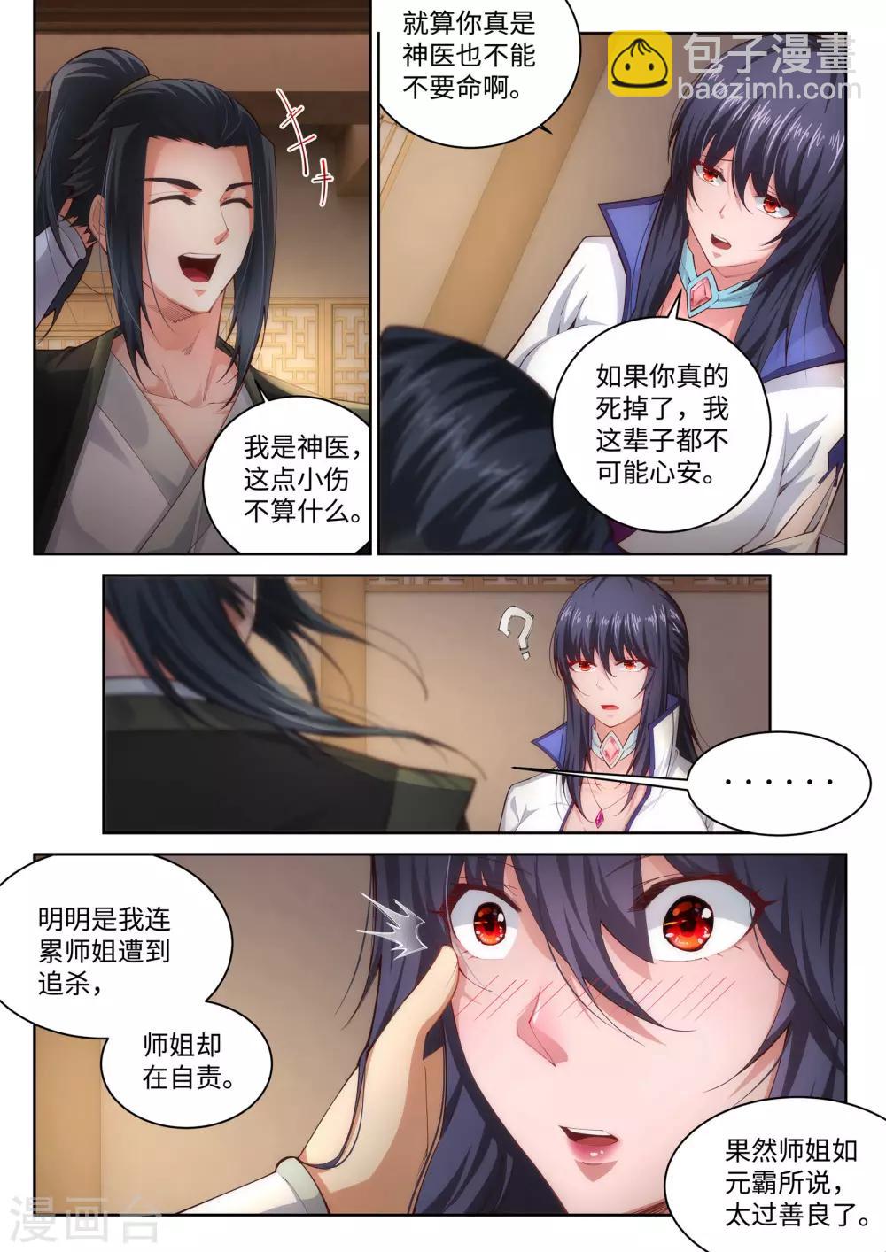 🍗逆天邪神 第91话 凤凰遗族3 第8页