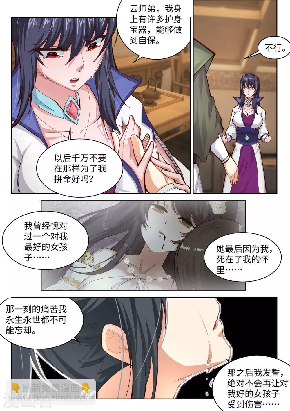 🍗逆天邪神 第91话 凤凰遗族3 第9页
