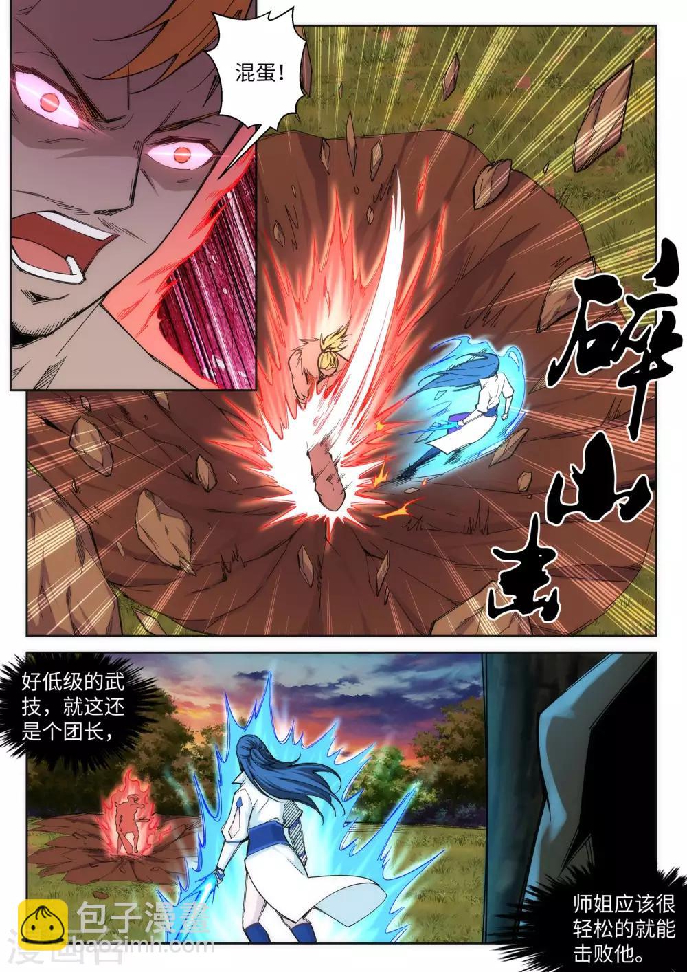 🍗逆天邪神 第93话 黑魔 第4页