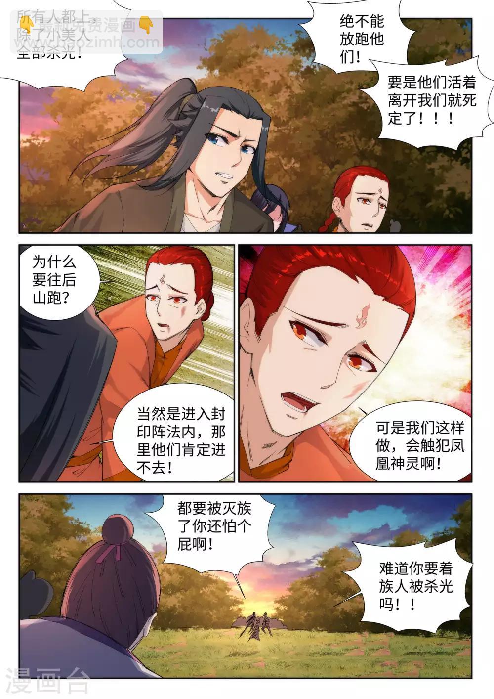 🍗逆天邪神 第93话 黑魔 第8页