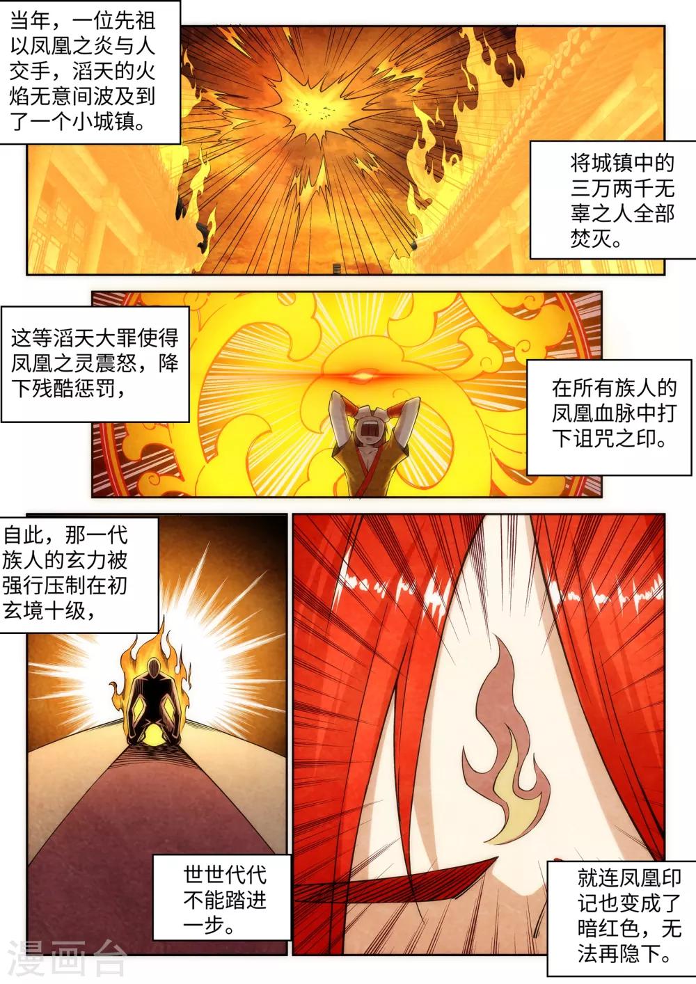 🍗逆天邪神 第95话 凤凰颂世典残卷2 第1页