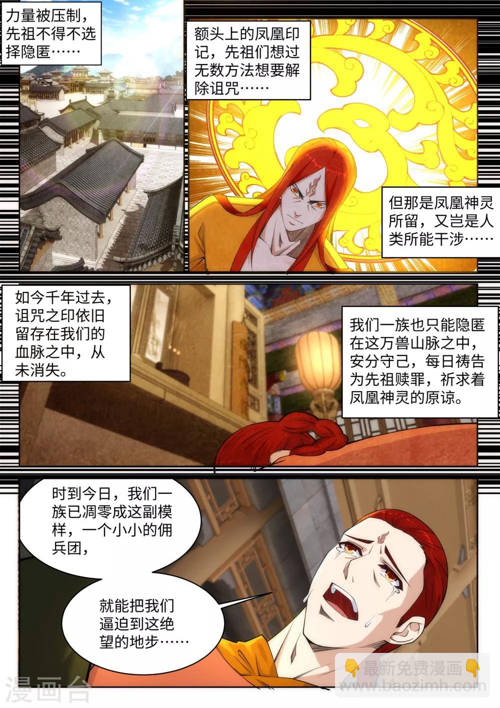 🍗逆天邪神 第95话 凤凰颂世典残卷2 第2页