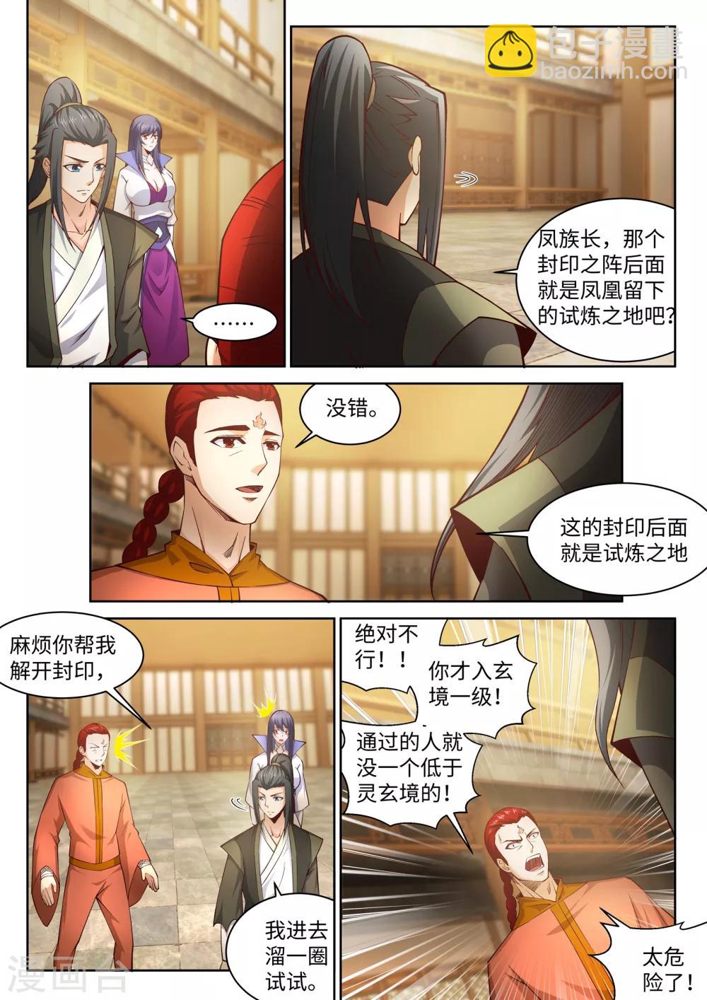 🍗逆天邪神 第95话 凤凰颂世典残卷2 第3页